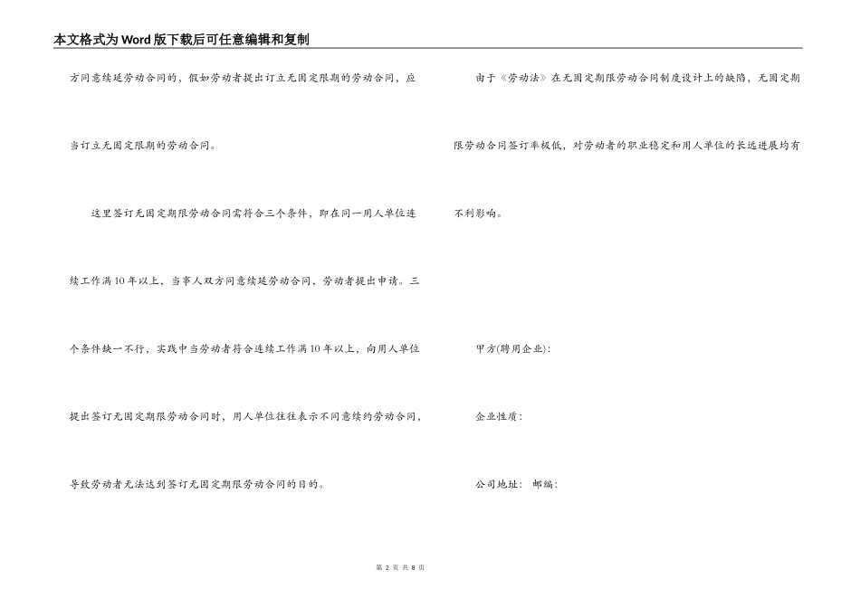 无固定劳动合同条件_第2页