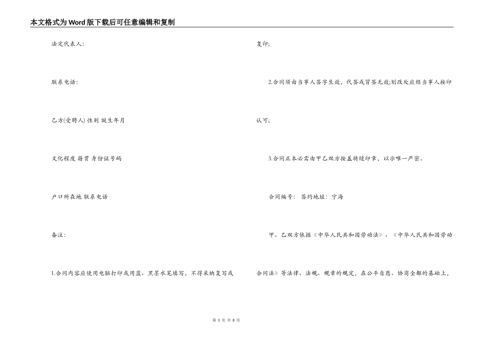 无固定劳动合同条件_第3页