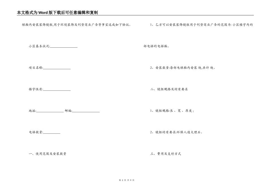 2022最新电梯广告合同_第2页