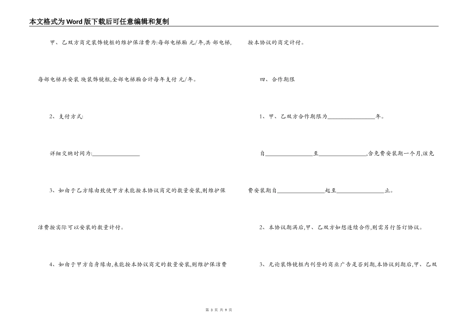 2022最新电梯广告合同_第3页