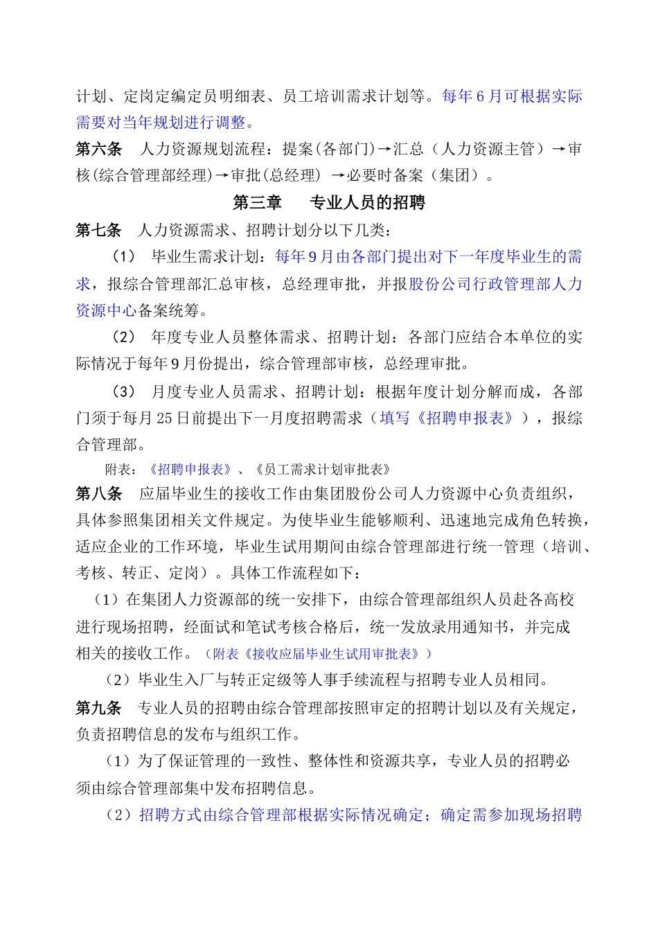 人力资源管理办法（DOC 50页）(1)_第2页