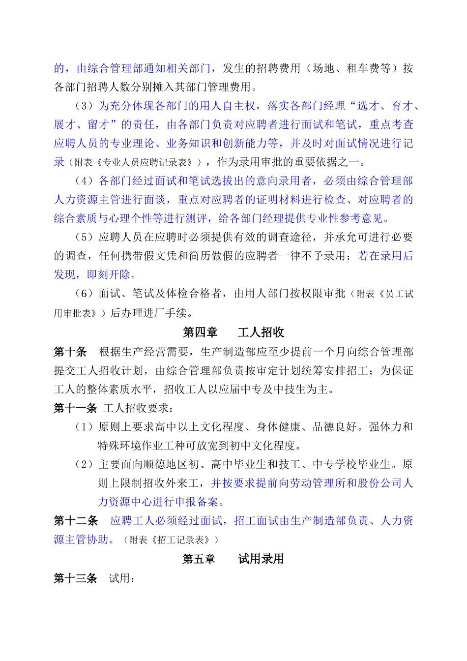 人力资源管理办法（DOC 50页）(1)_第3页