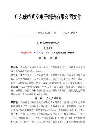 人力资源管理办法（DOC 50页）(1)