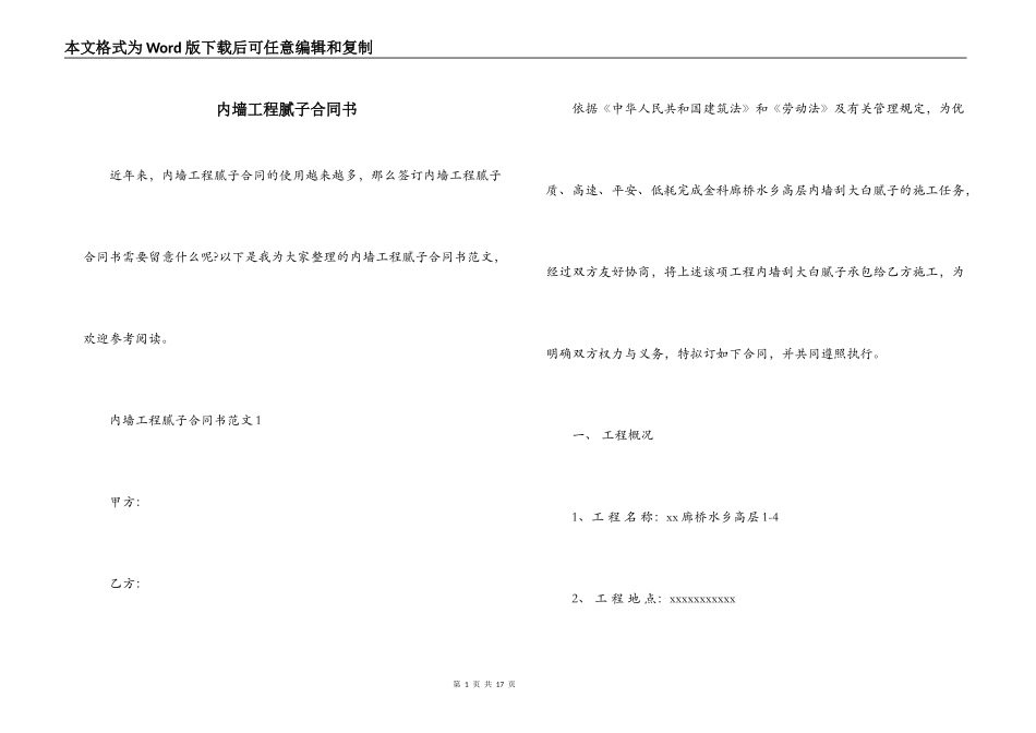 内墙工程腻子合同书_第1页