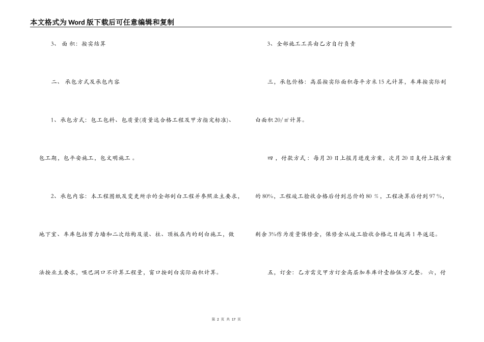 内墙工程腻子合同书_第2页