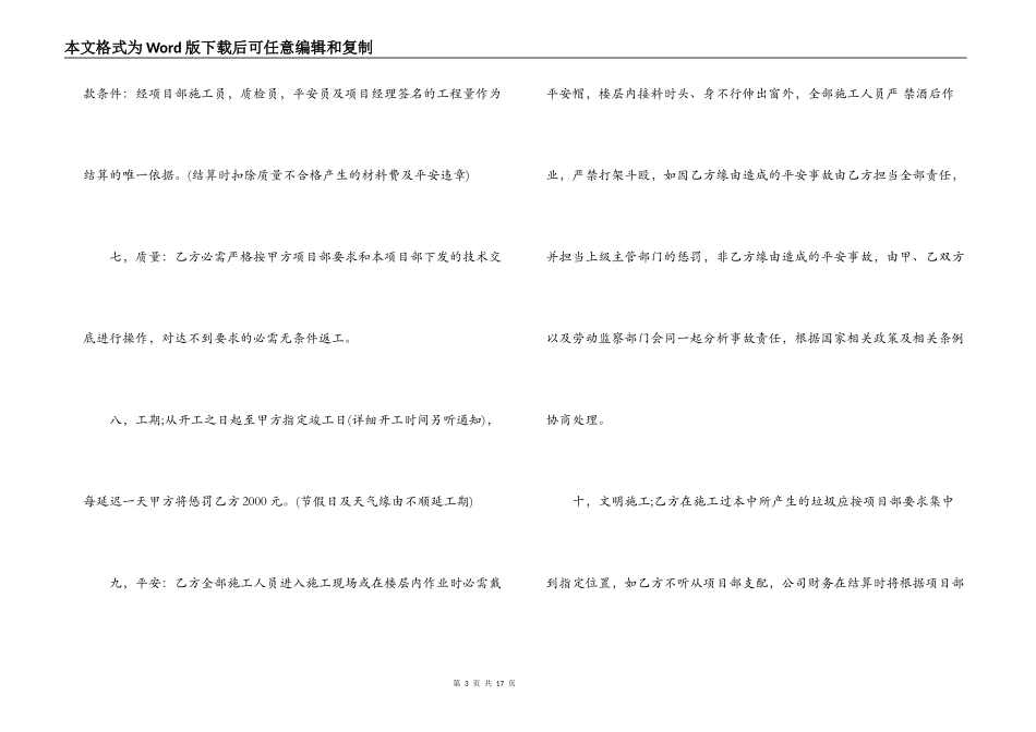 内墙工程腻子合同书_第3页