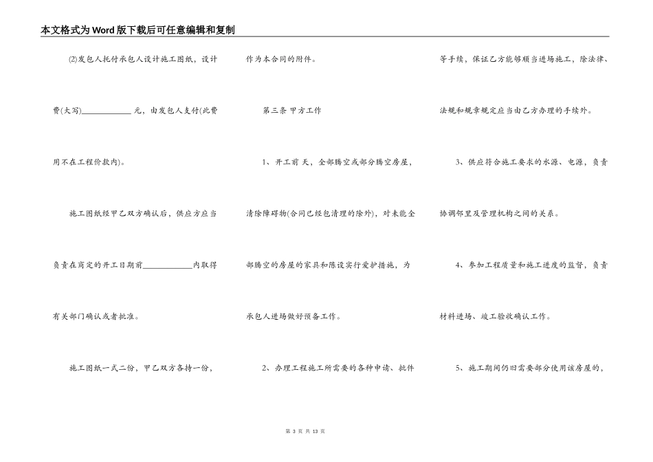 家装装修合同书一_第3页