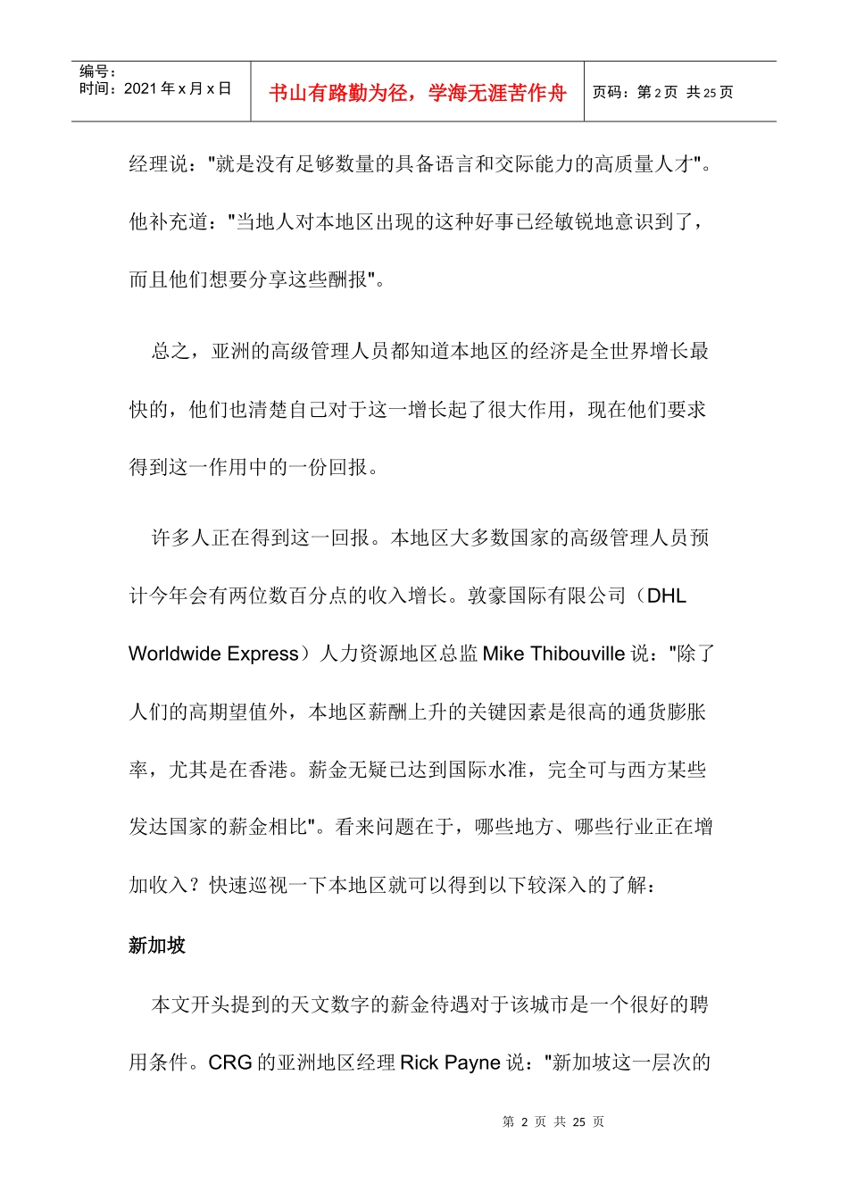 亚洲经理人薪金对比调查_第2页