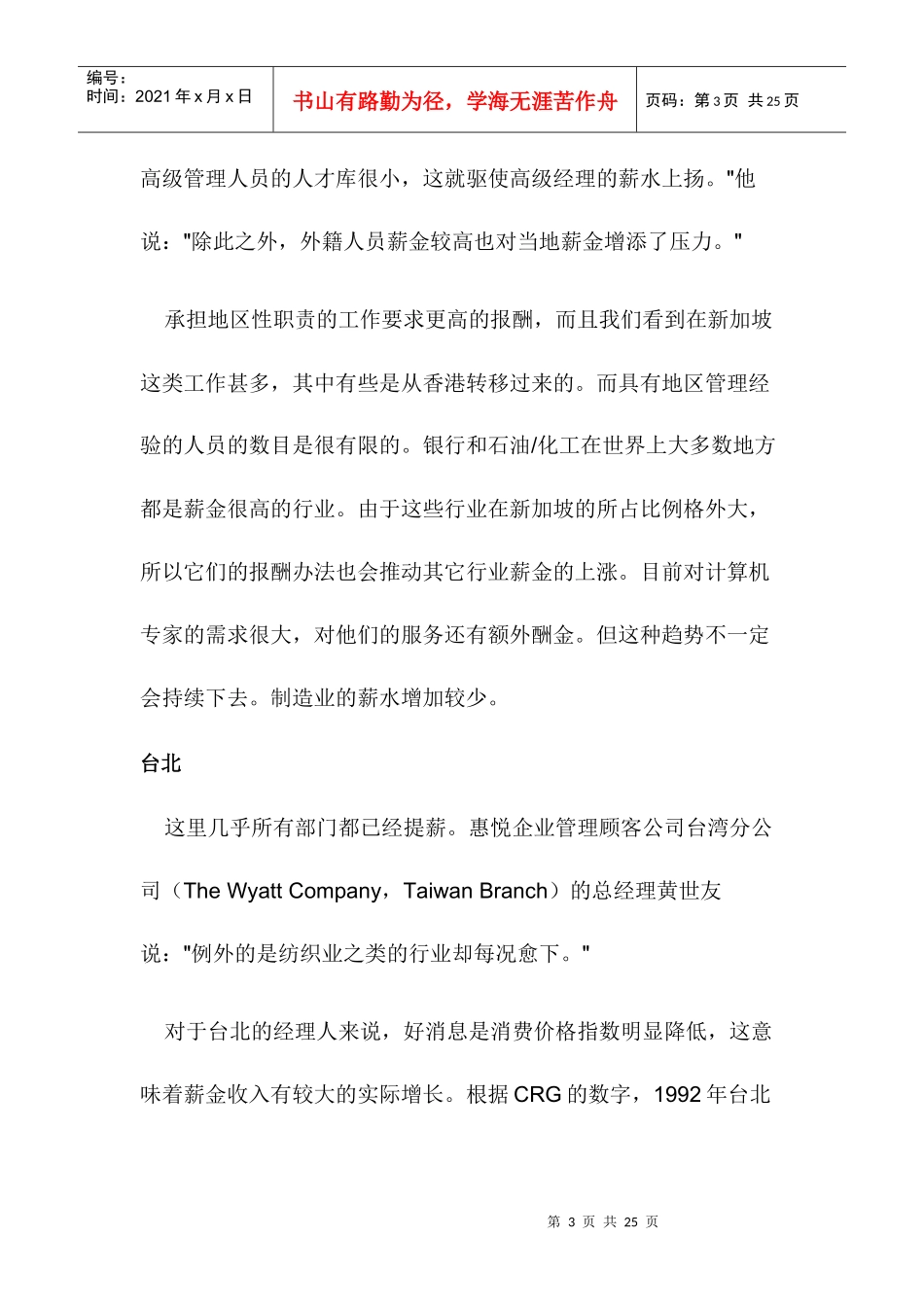 亚洲经理人薪金对比调查_第3页