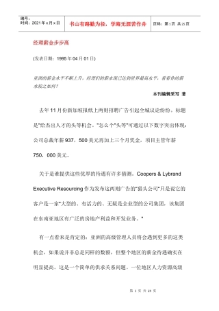 亚洲经理人薪金对比调查