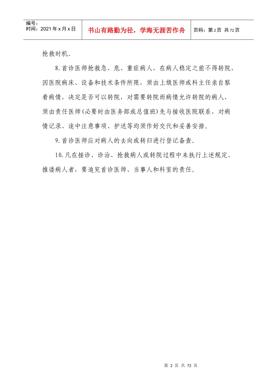 二甲评审十八项核心制度汇编_第2页