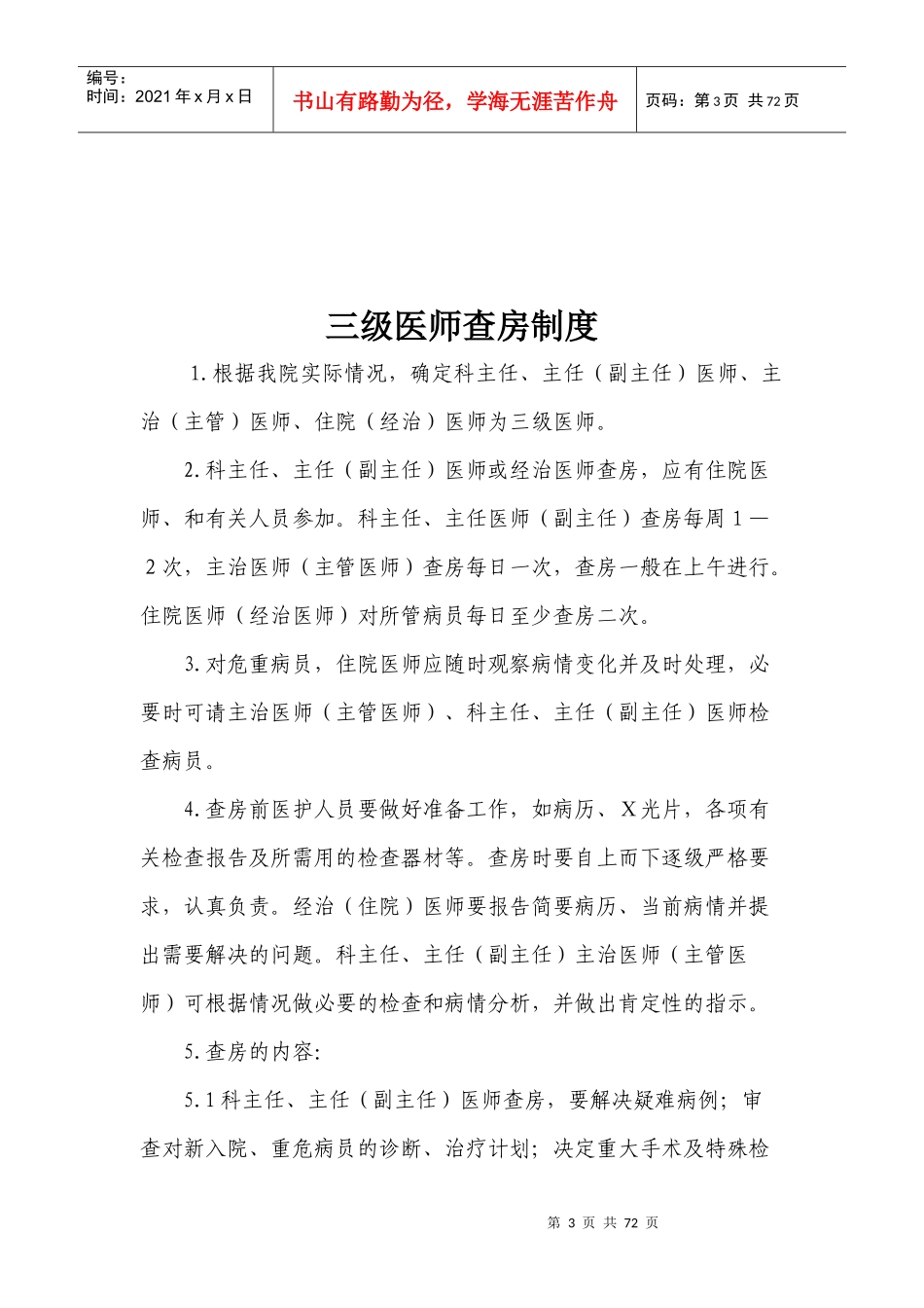 二甲评审十八项核心制度汇编_第3页