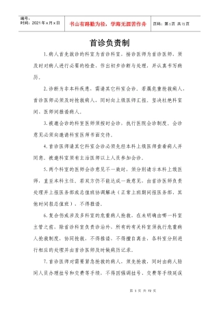 二甲评审十八项核心制度汇编