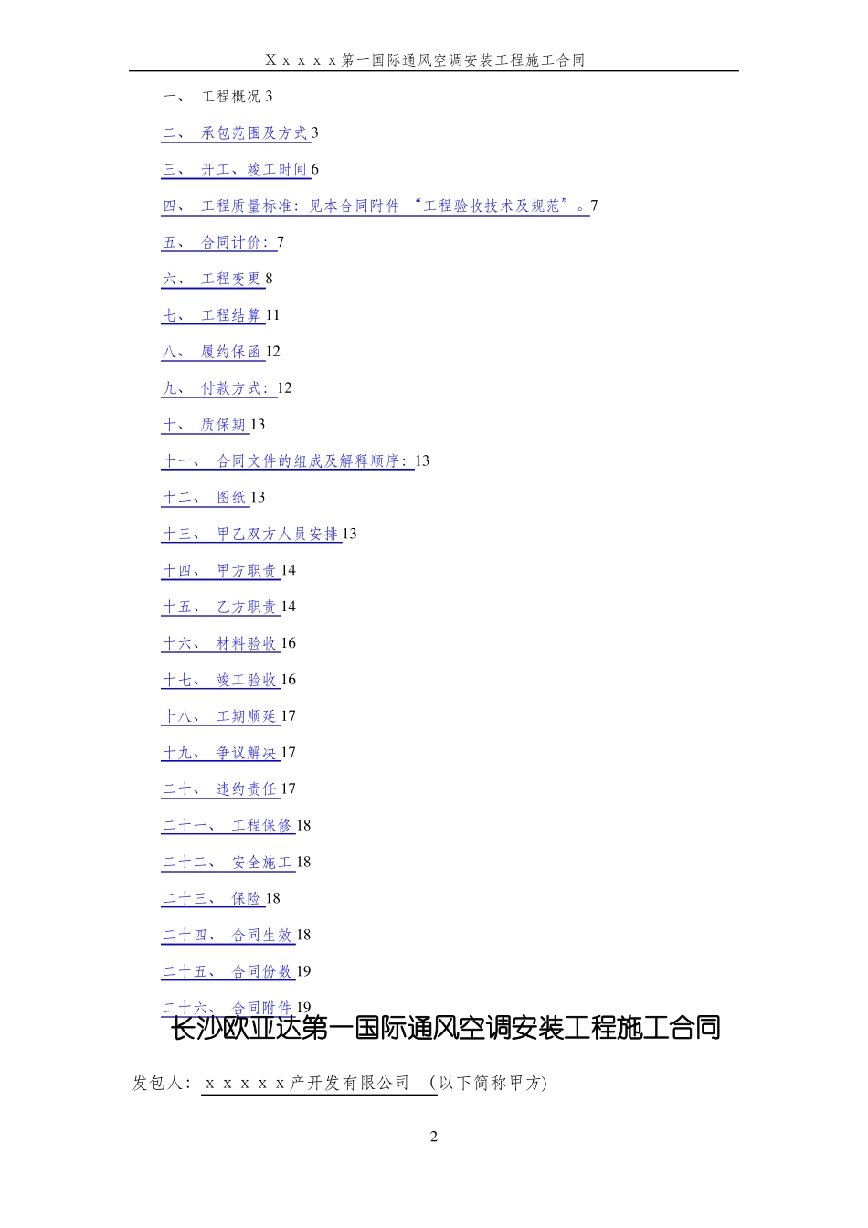 通风空调工程施工合同范本_第2页