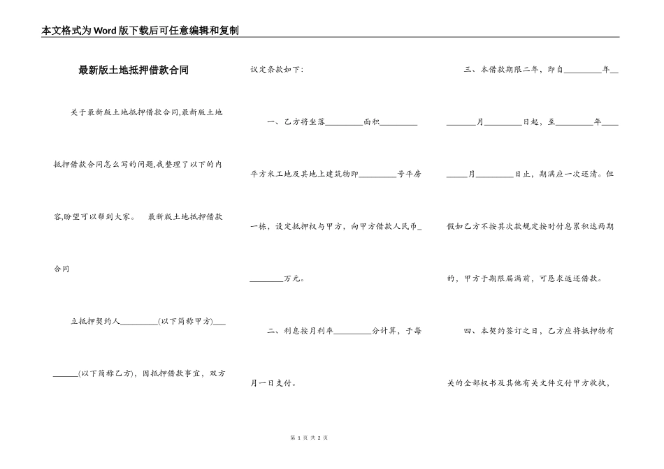 最新版土地抵押借款合同_第1页
