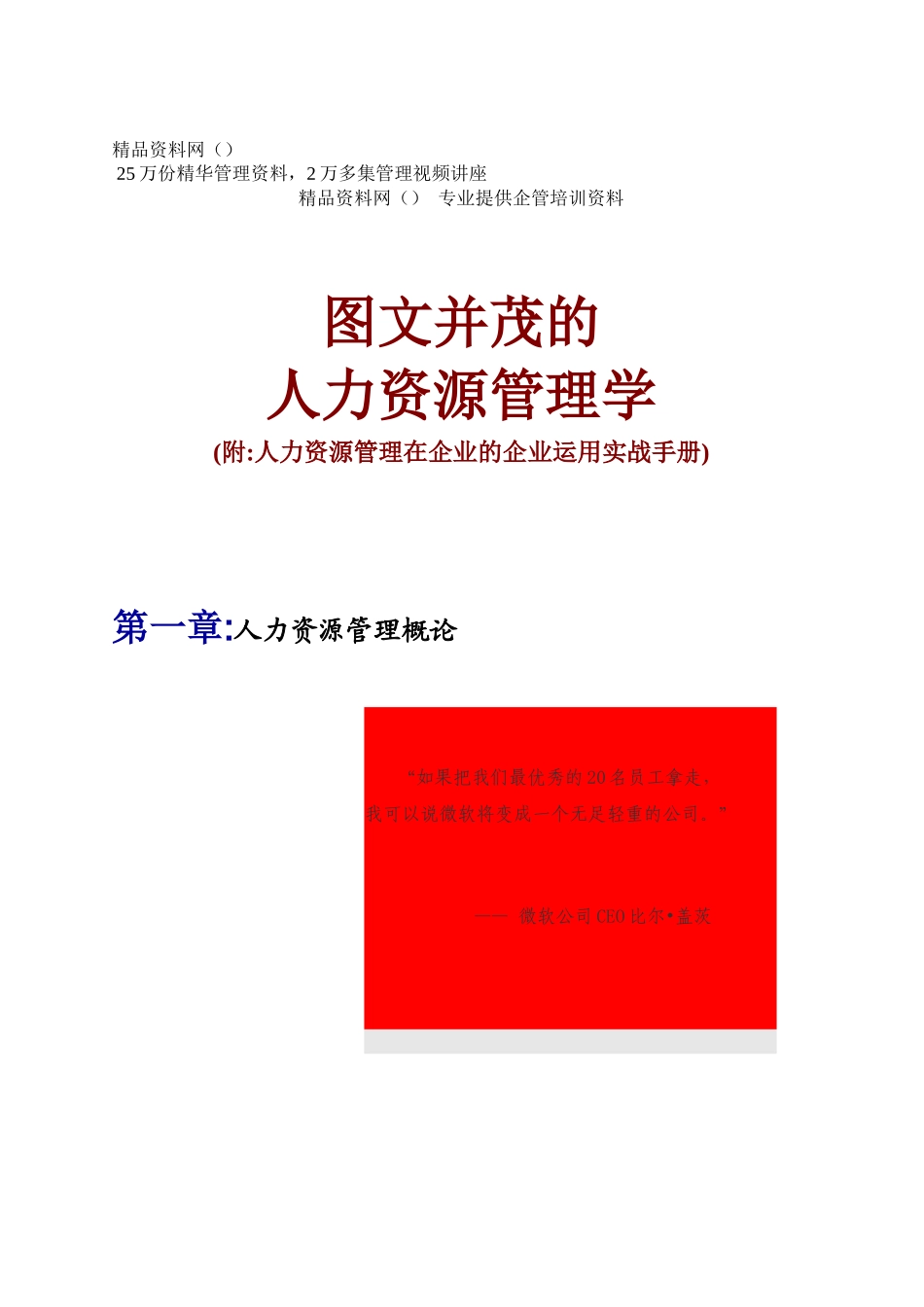 人力资源管理学企业运用实战手册(图文并茂)_第1页