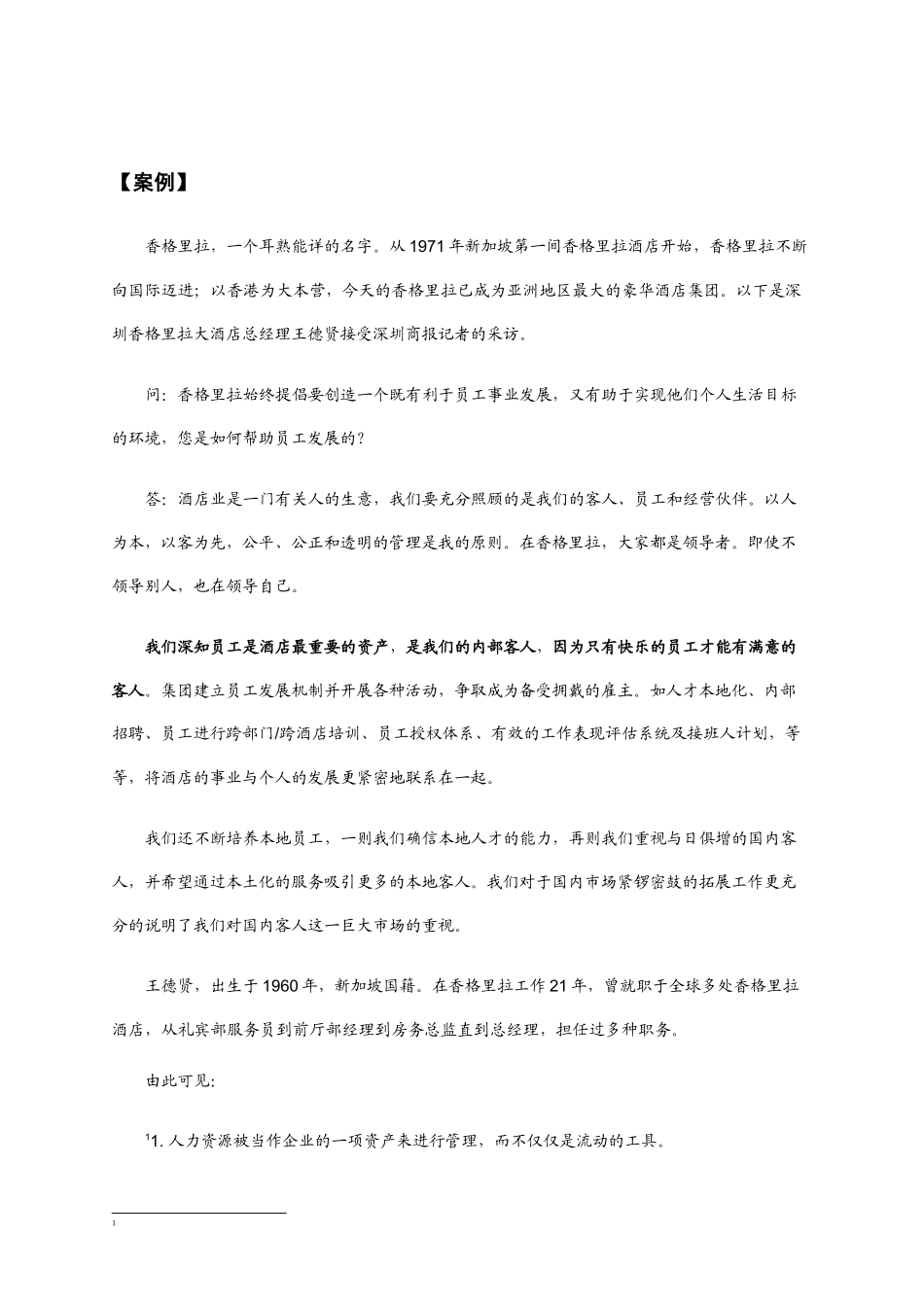 人力资源管理学企业运用实战手册(图文并茂)_第2页