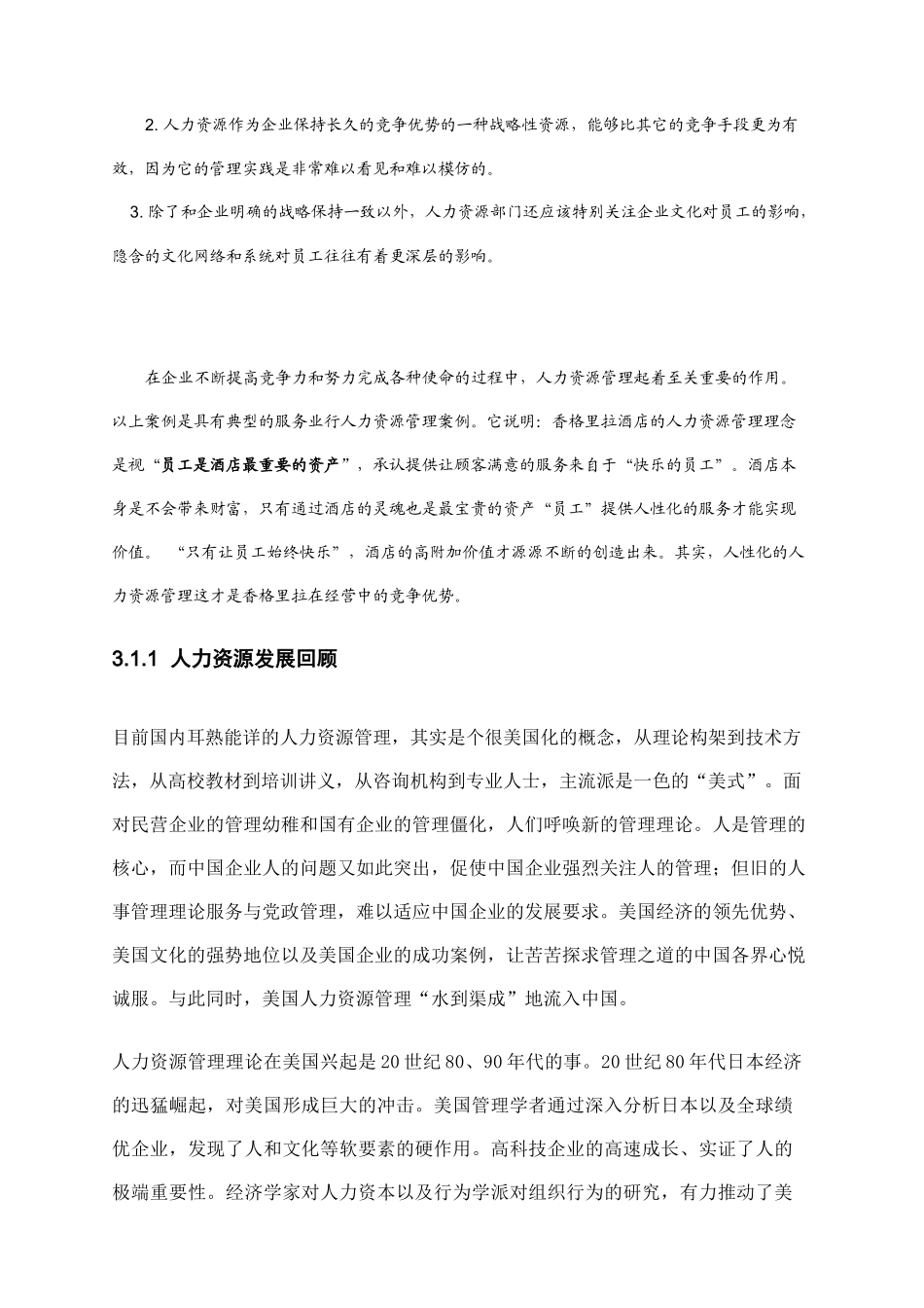 人力资源管理学企业运用实战手册(图文并茂)_第3页