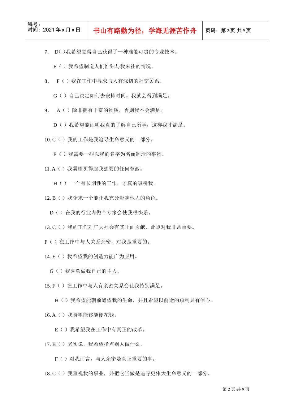 事业驱策力标准测试_第2页