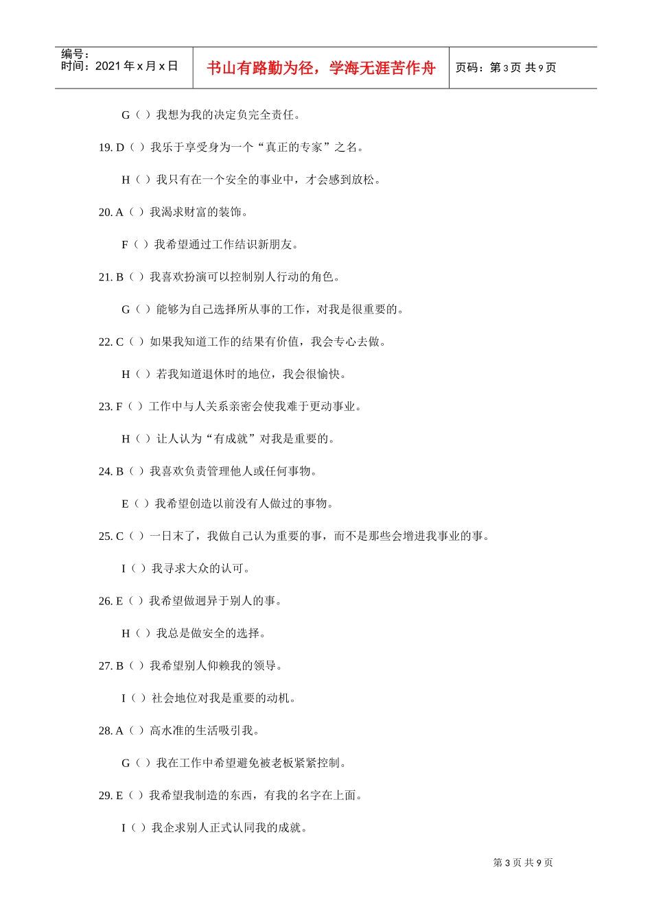 事业驱策力标准测试_第3页