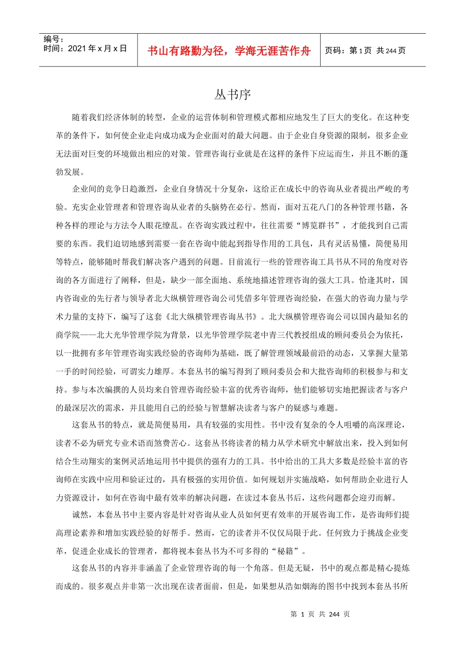 人力资源管理咨询实务（上）_第3页