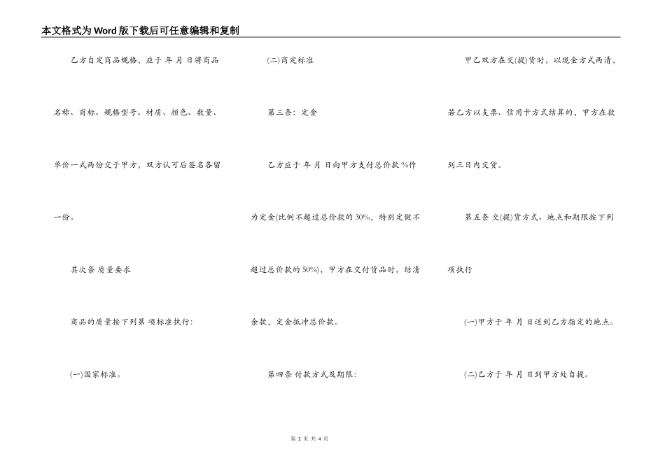 上海市环球商贸城买卖合同_第2页