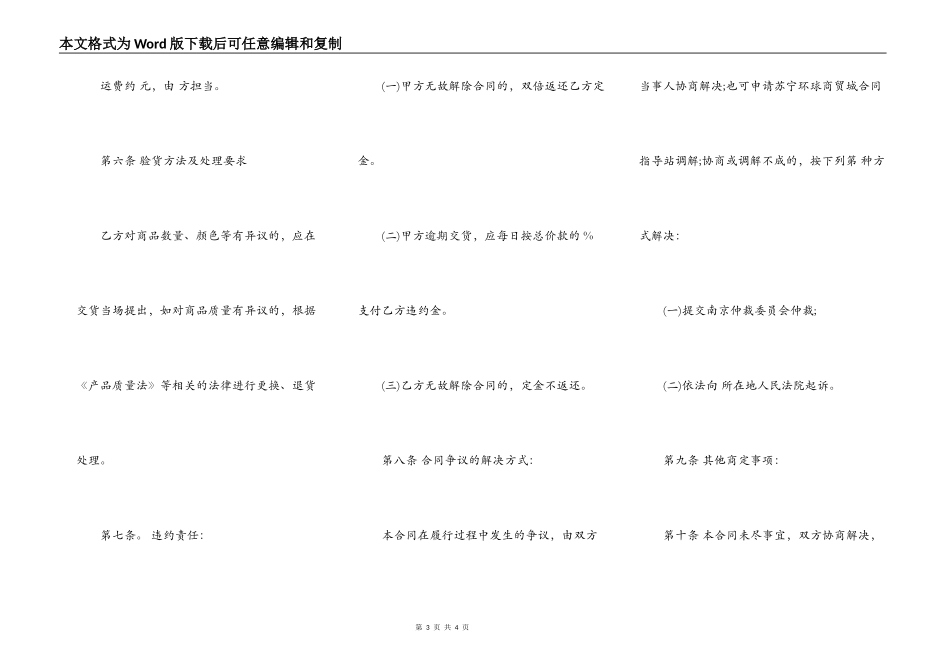 上海市环球商贸城买卖合同_第3页