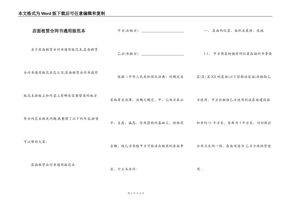 店面租赁合同书通用版范本_第1页