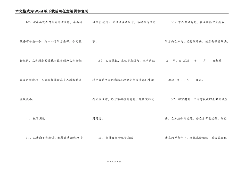 店面租赁合同书通用版范本_第2页