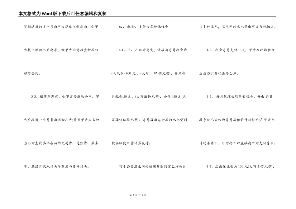 店面租赁合同书通用版范本_第3页
