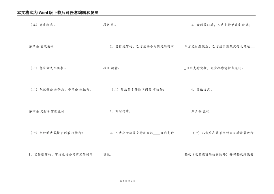 标准商品房买卖合同模板_第2页