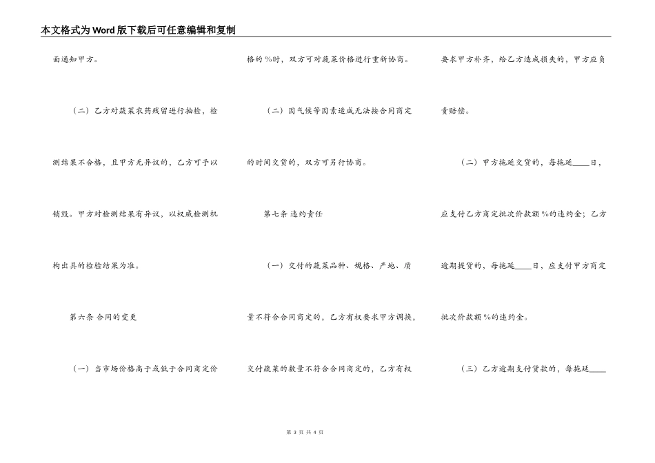 标准商品房买卖合同模板_第3页