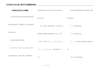 标准商品房买卖合同模板