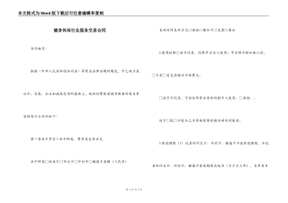 健身休闲行业服务交易合同