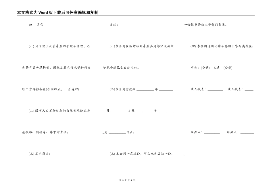 常州市市区住宅区物业管理委托合同通用版本_第3页