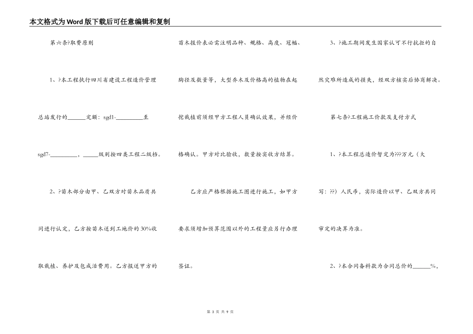 环境景观工程设计施工合同简单版样书_第3页