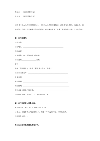 仿古建筑工程施工合同协议范本模板  详细