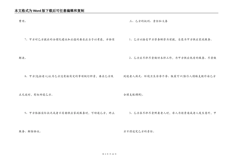 雇佣家庭的保姆合同范本_第3页