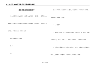 雇佣家庭的保姆合同范本
