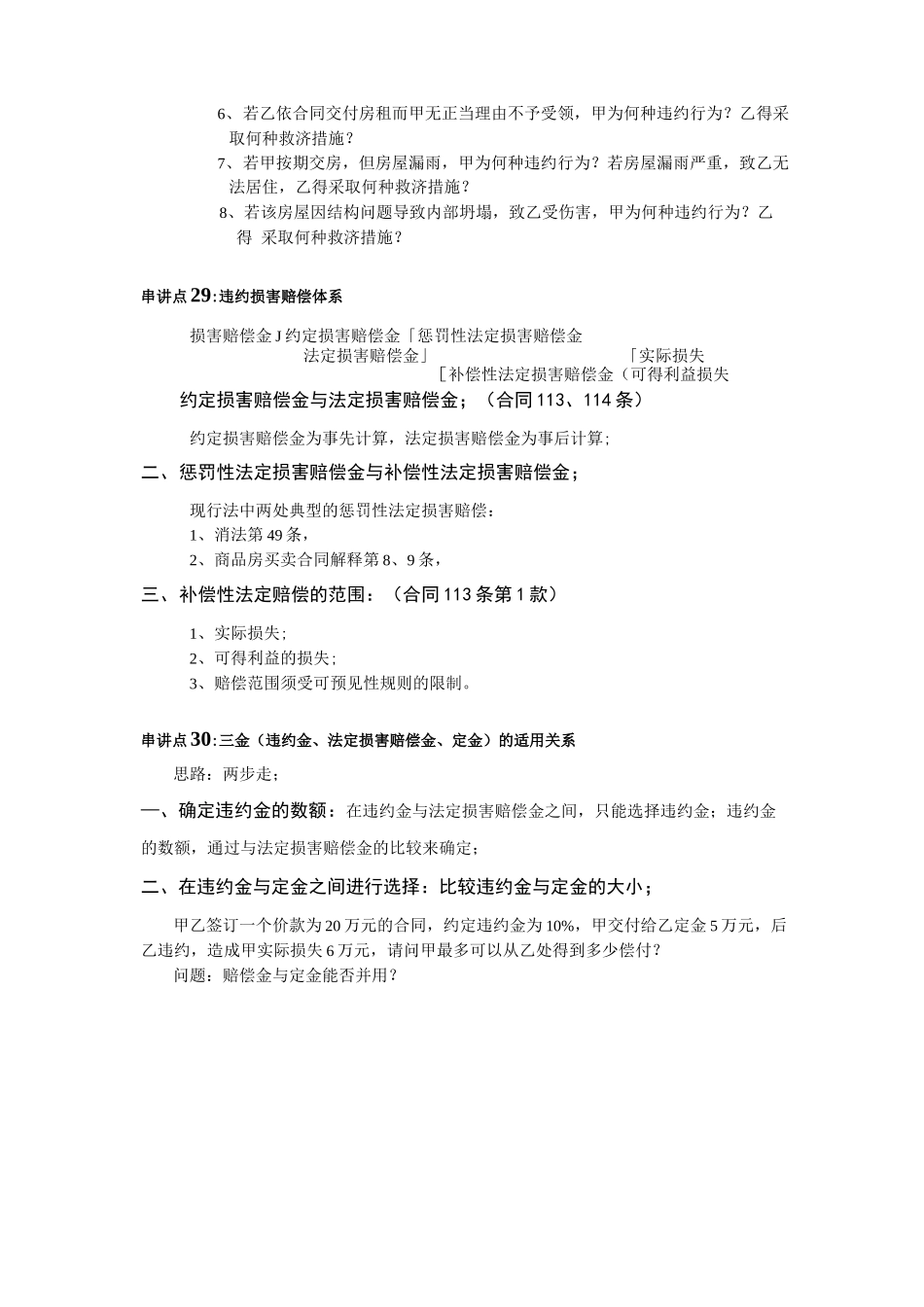 串讲点26：要式合同的要式及欠缺要式的后果_第3页