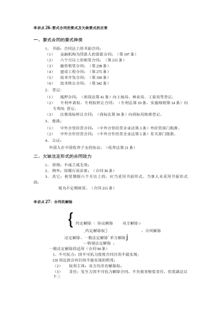 串讲点26：要式合同的要式及欠缺要式的后果