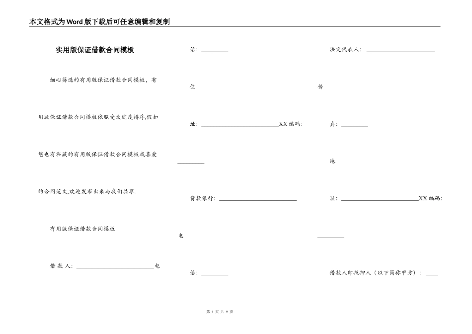 实用版保证借款合同模板_第1页