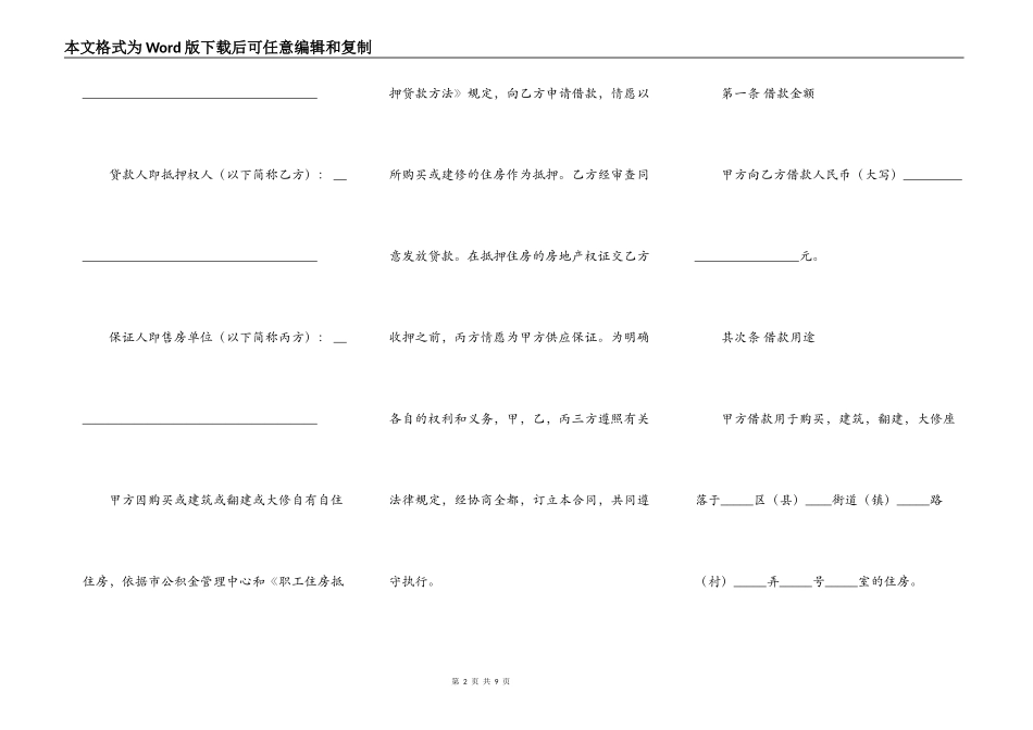 实用版保证借款合同模板_第2页