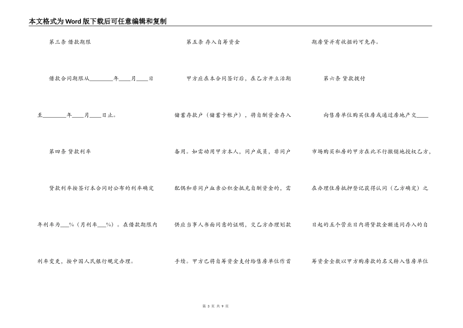 实用版保证借款合同模板_第3页