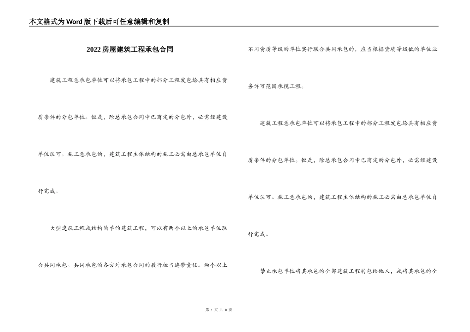 2022房屋建筑工程承包合同_第1页