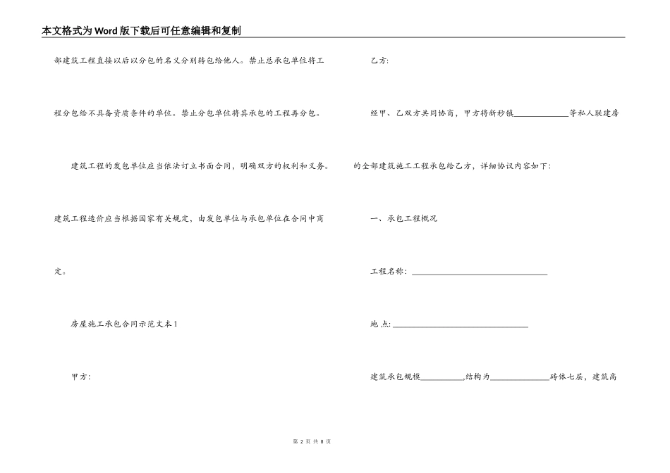 2022房屋建筑工程承包合同_第2页