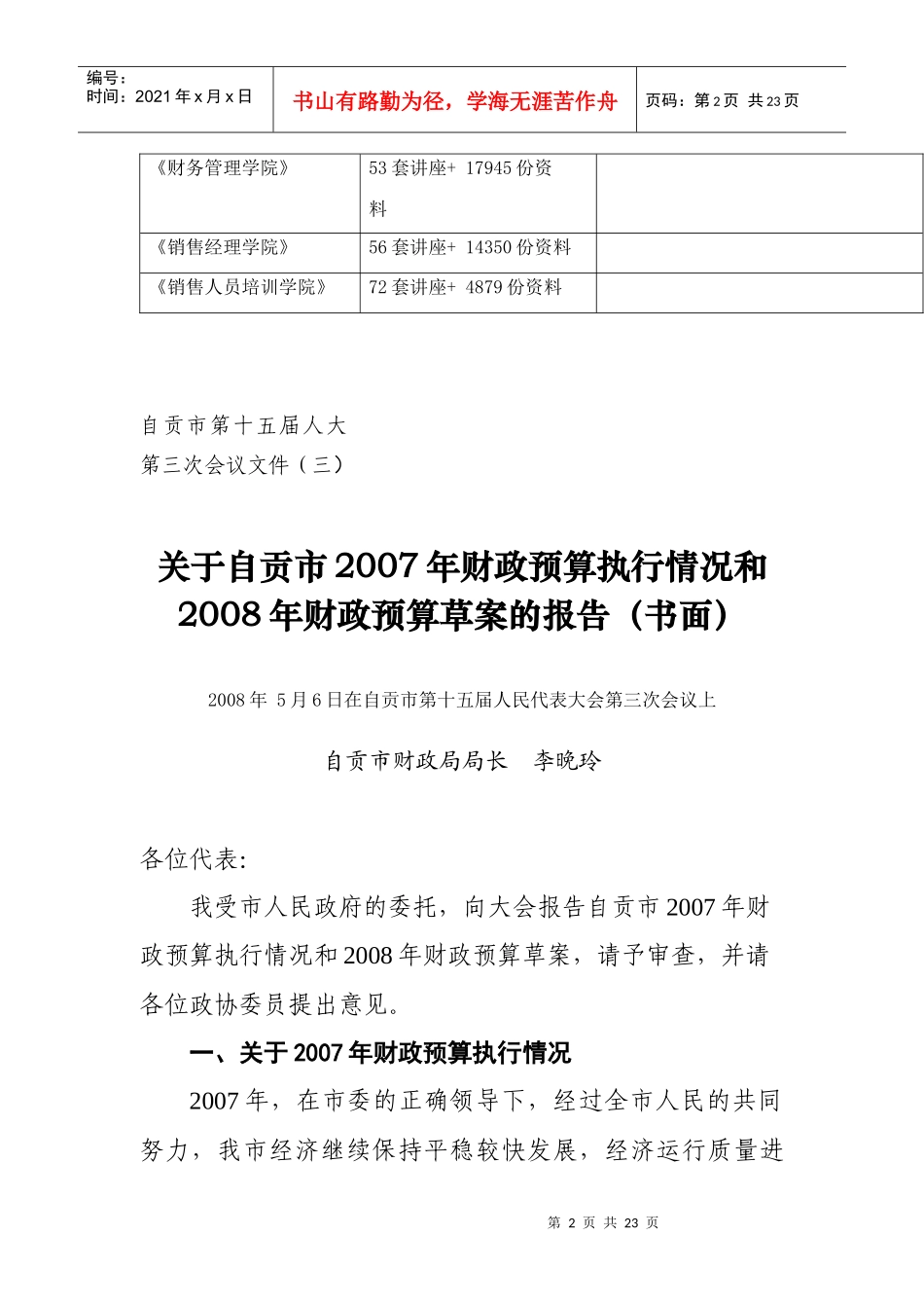 于自贡市年度财政预算执行情况与财政预算草案的报告_第2页