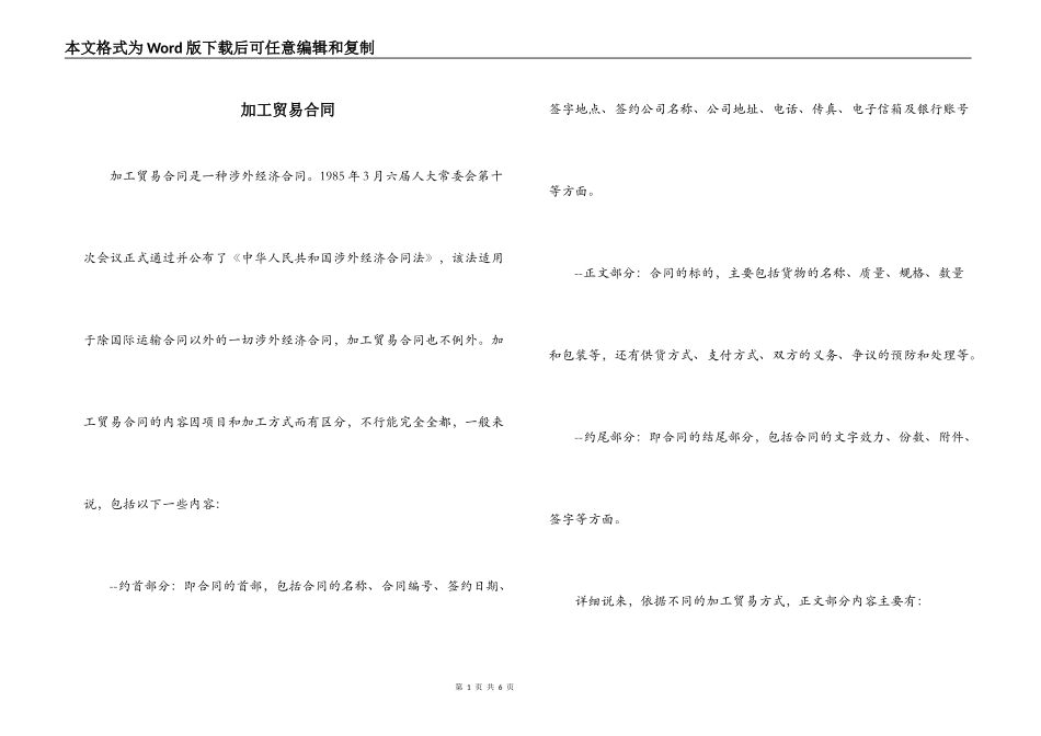 加工贸易合同_第1页