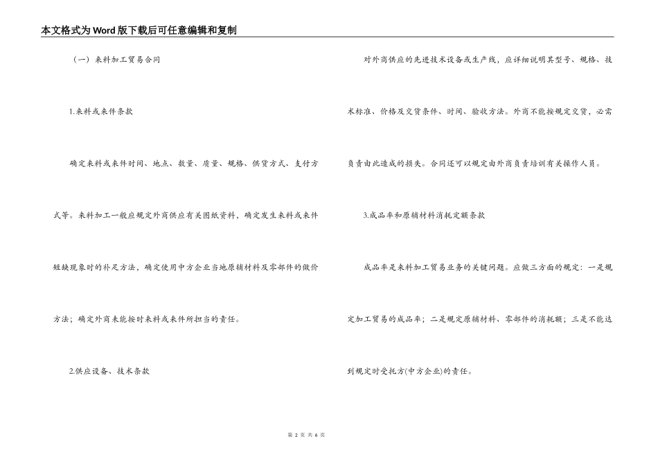 加工贸易合同_第2页