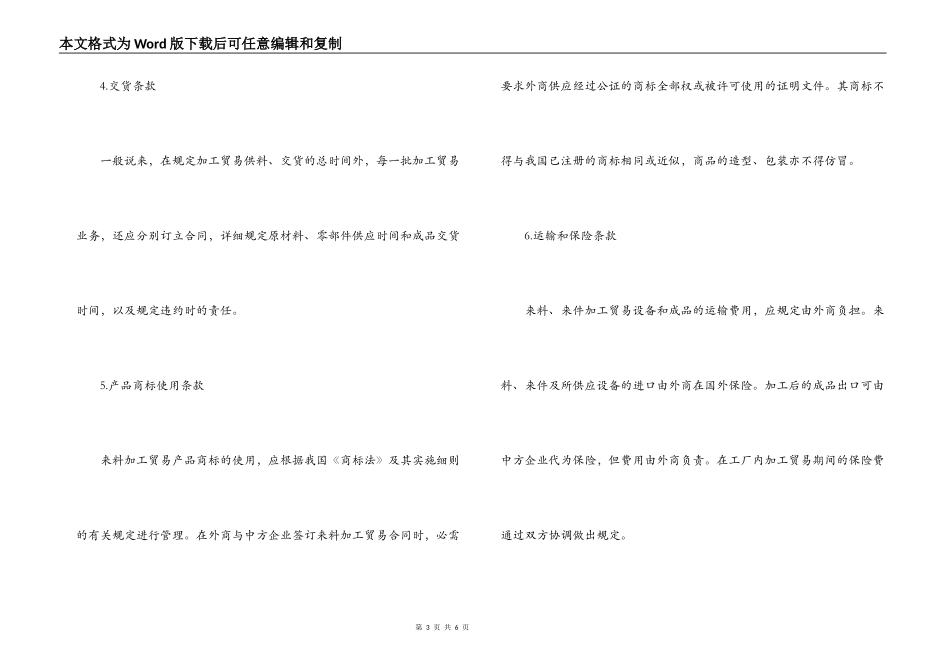 加工贸易合同_第3页